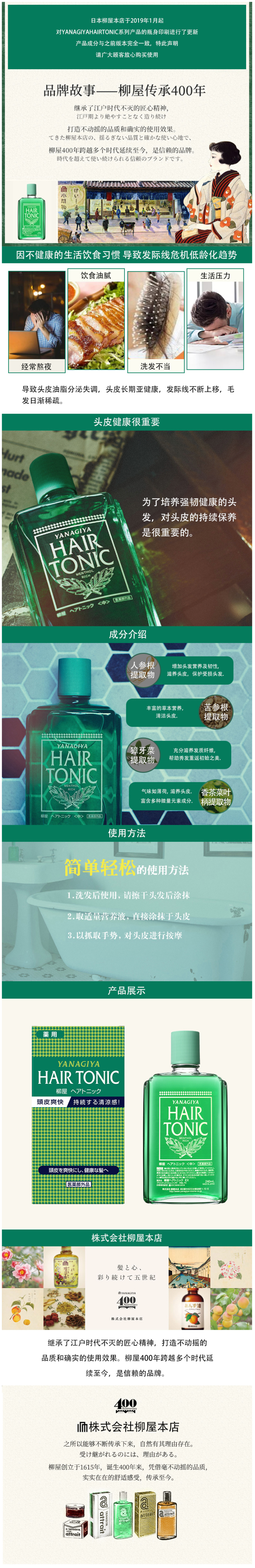 日本进口 柳屋 头皮发根营养液 240ml 图2