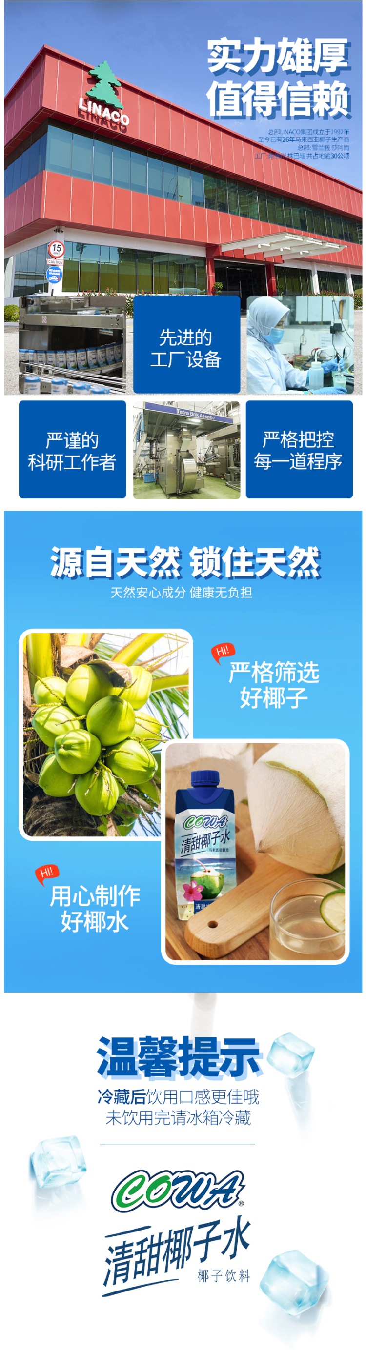 马来西亚进口 COWA 0脂肪0胆固醇 清甜椰子水 500ml*12瓶 图4