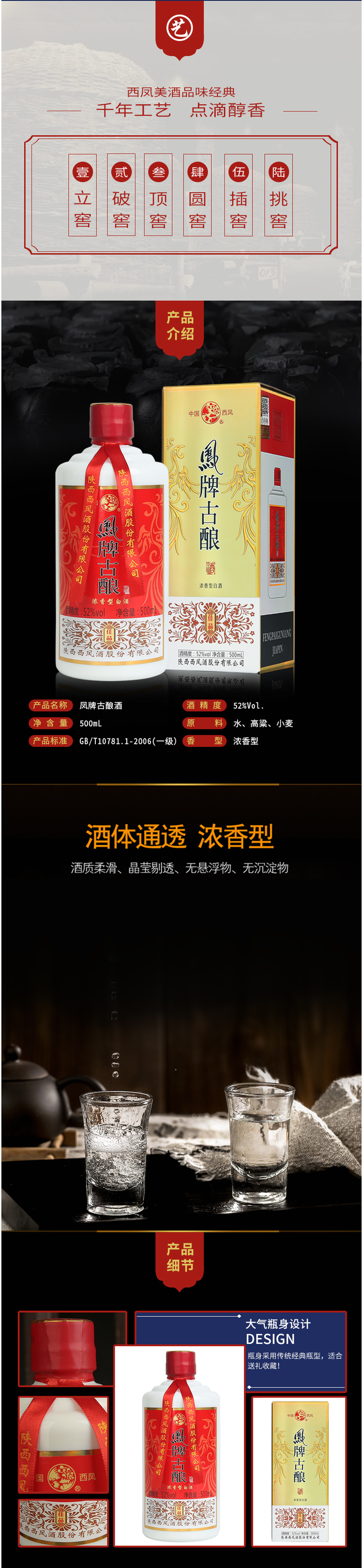 中国四大名酒之一 西凤酒 凤牌古酿 52度浓香型白酒 500ml*4瓶 图2