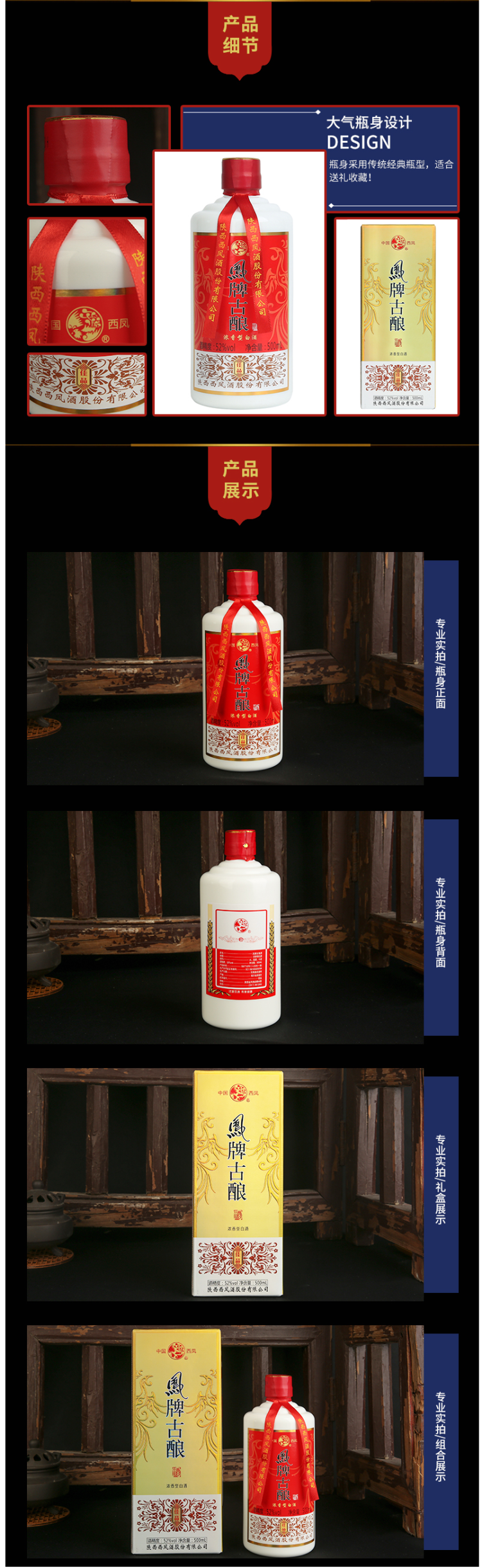 中国四大名酒之一 西凤酒 凤牌古酿 52度浓香型白酒 500ml*4瓶 图3