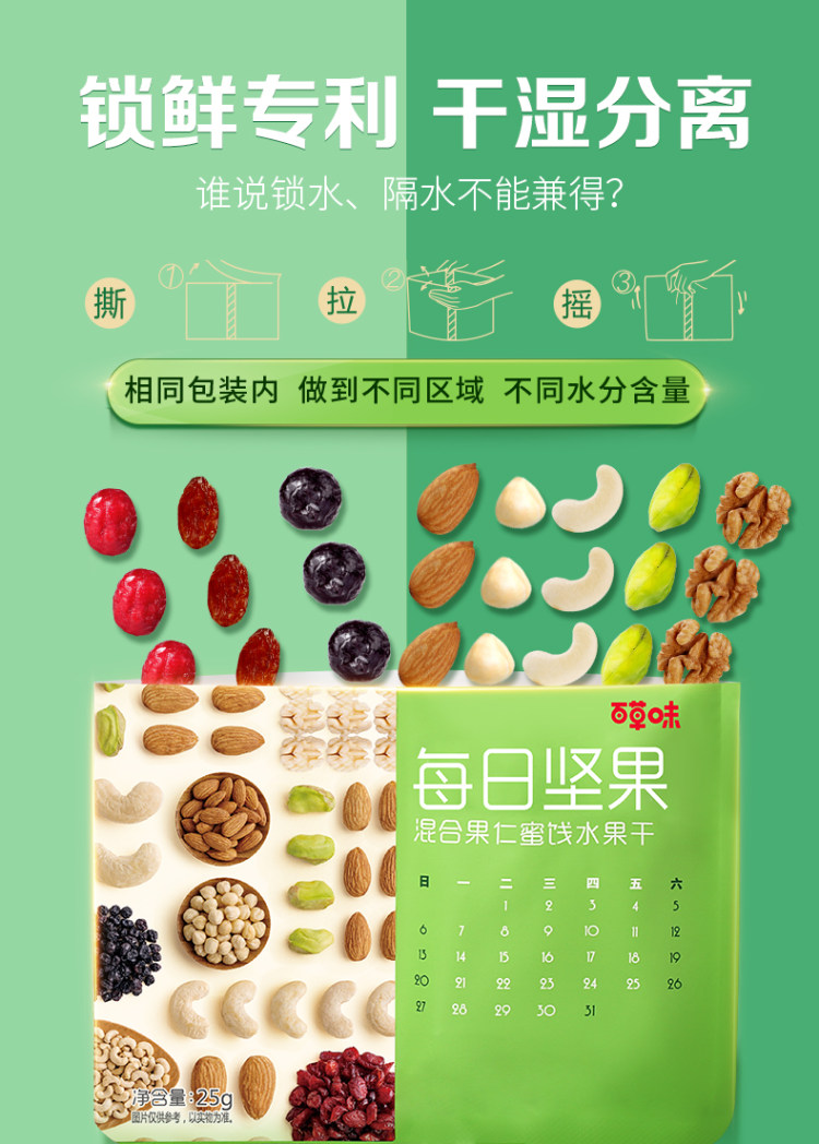 百草味 每日坚果礼盒 750g/30包 图8