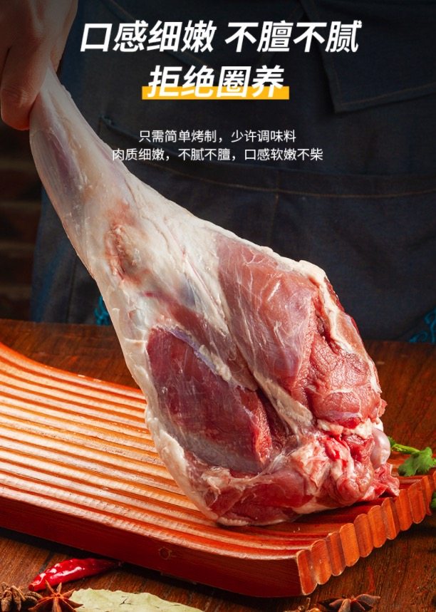 地标认证 额尔敦 内蒙乌珠穆沁羔羊 整只后腿 3.4斤 图2