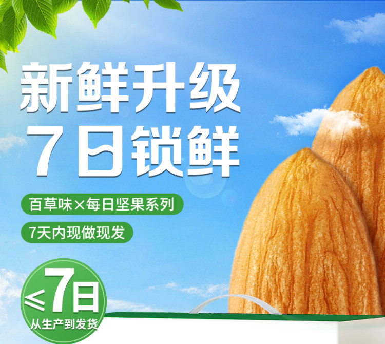 百草味 每日坚果礼盒 750g/30包 图5