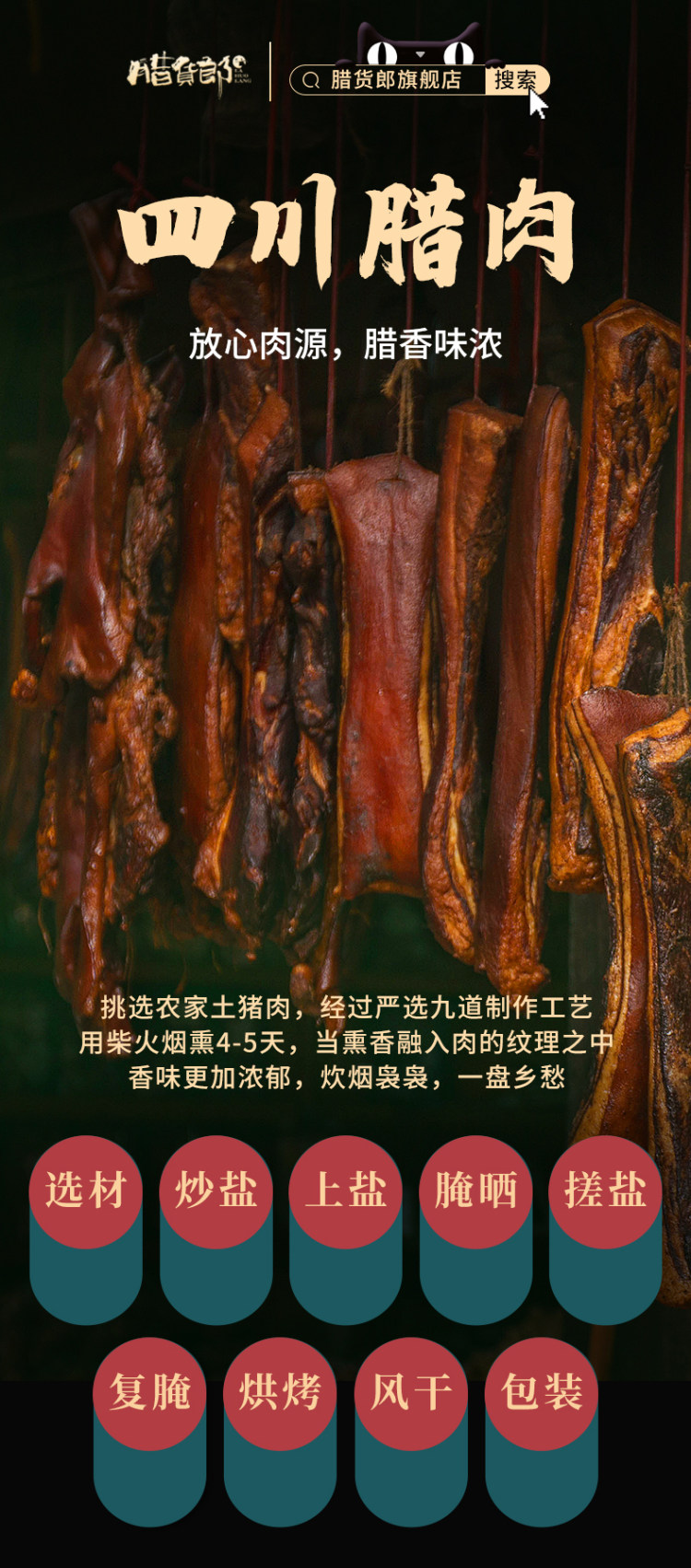 腊货郎 正宗四川腊肉自制烟熏肉500g 图1