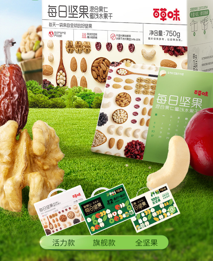 百草味 每日坚果礼盒 750g/30包 图6