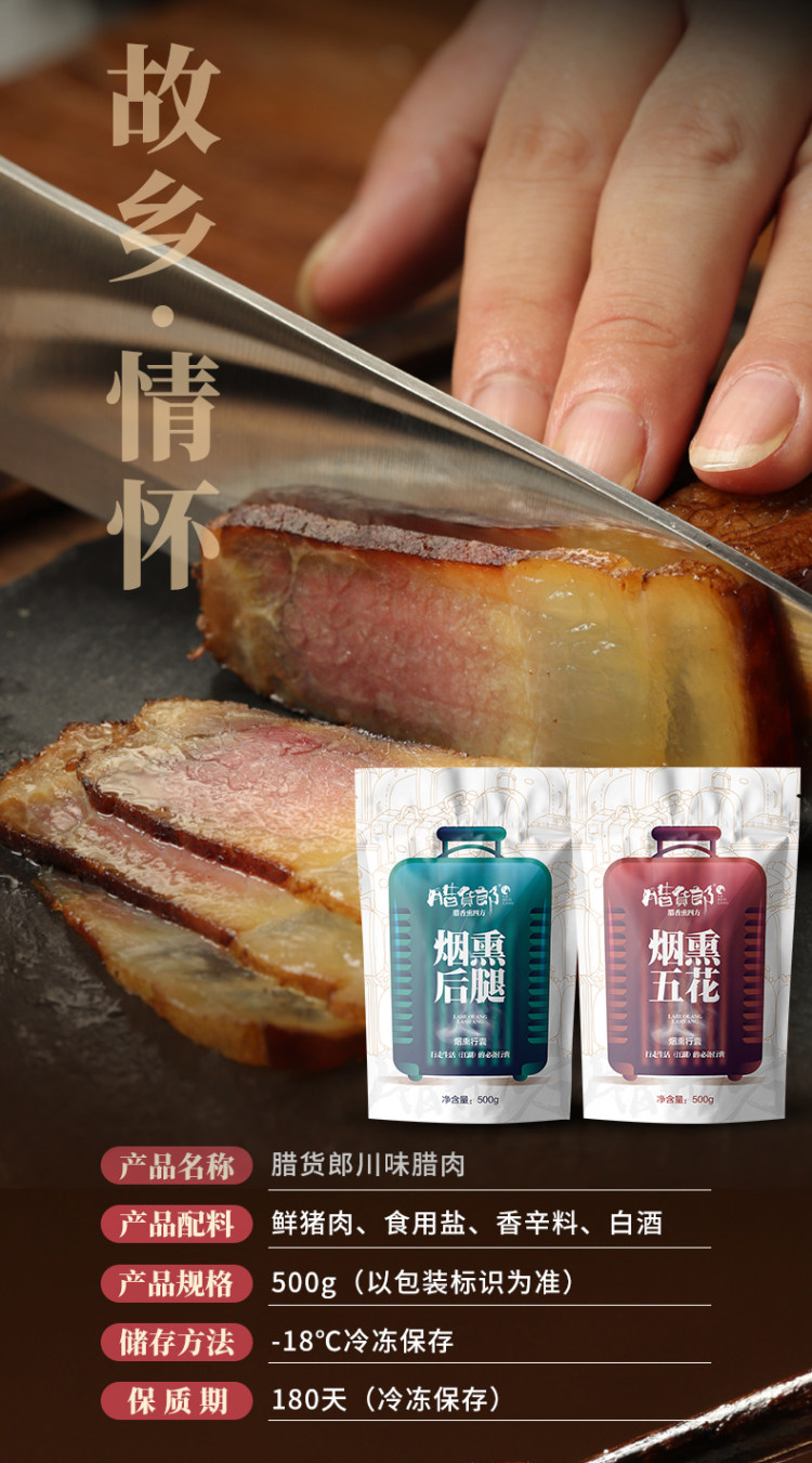 腊货郎 正宗四川腊肉自制烟熏肉500g 图4