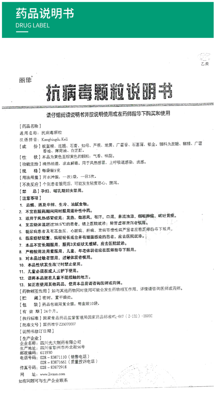 丽珠 清热解毒 抗病毒颗粒 9g*10袋/盒 图3