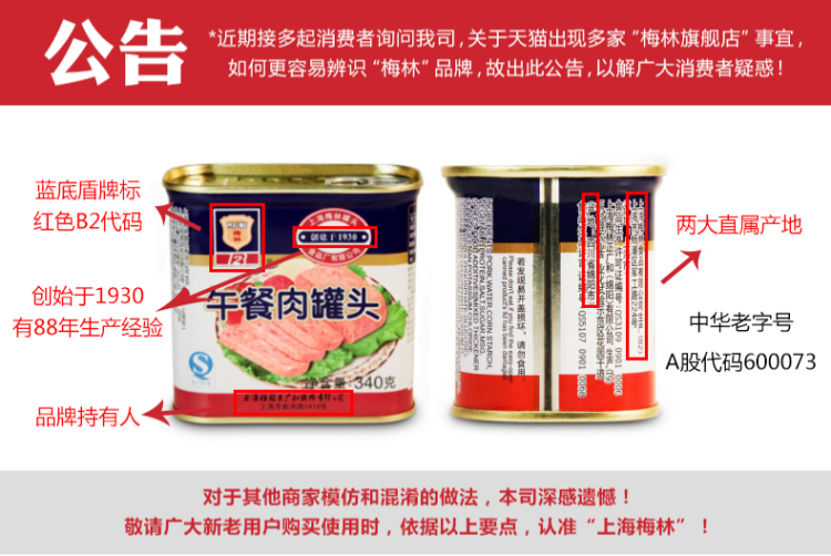 梅林 火锅午餐肉罐头 170g*4罐 图1