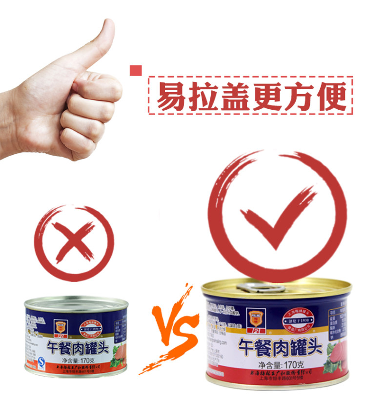 梅林 火锅午餐肉罐头 170g*4罐 图5