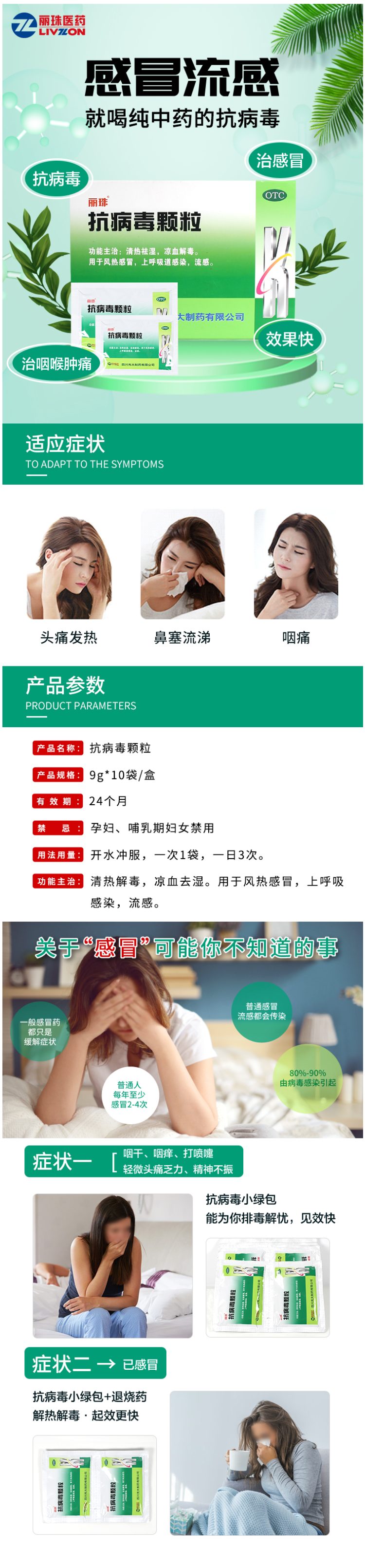 丽珠 清热解毒 抗病毒颗粒 9g*10袋/盒 图1
