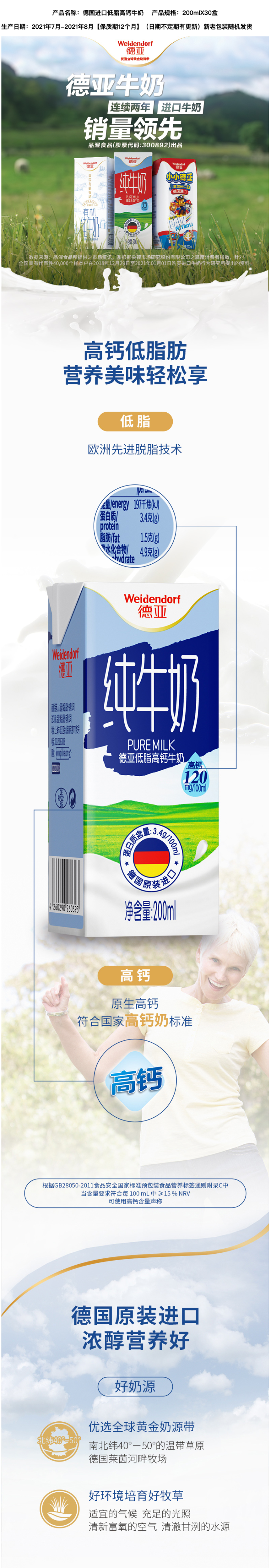 德国原装进口 德亚 低脂高钙纯牛奶 200ml*30盒 图1