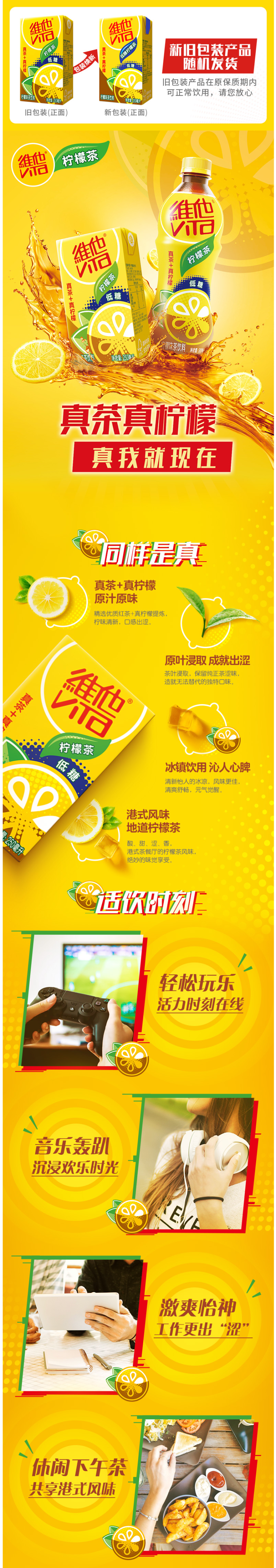 天猫超市 维他 真茶+真柠檬 低糖版 柠檬茶饮料 250ml*24盒 图1