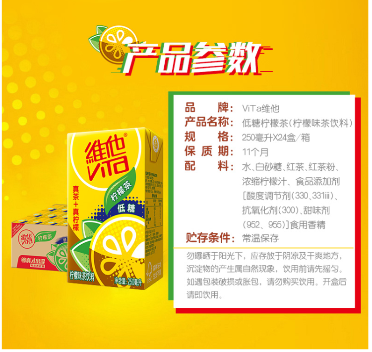 天猫超市 维他 真茶+真柠檬 低糖版 柠檬茶饮料 250ml*24盒 图2