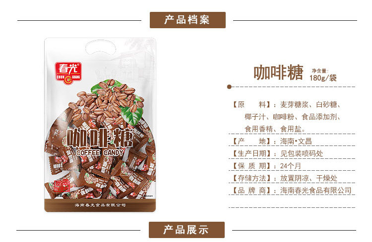 春光 炭烧咖啡糖120g*3袋 图7