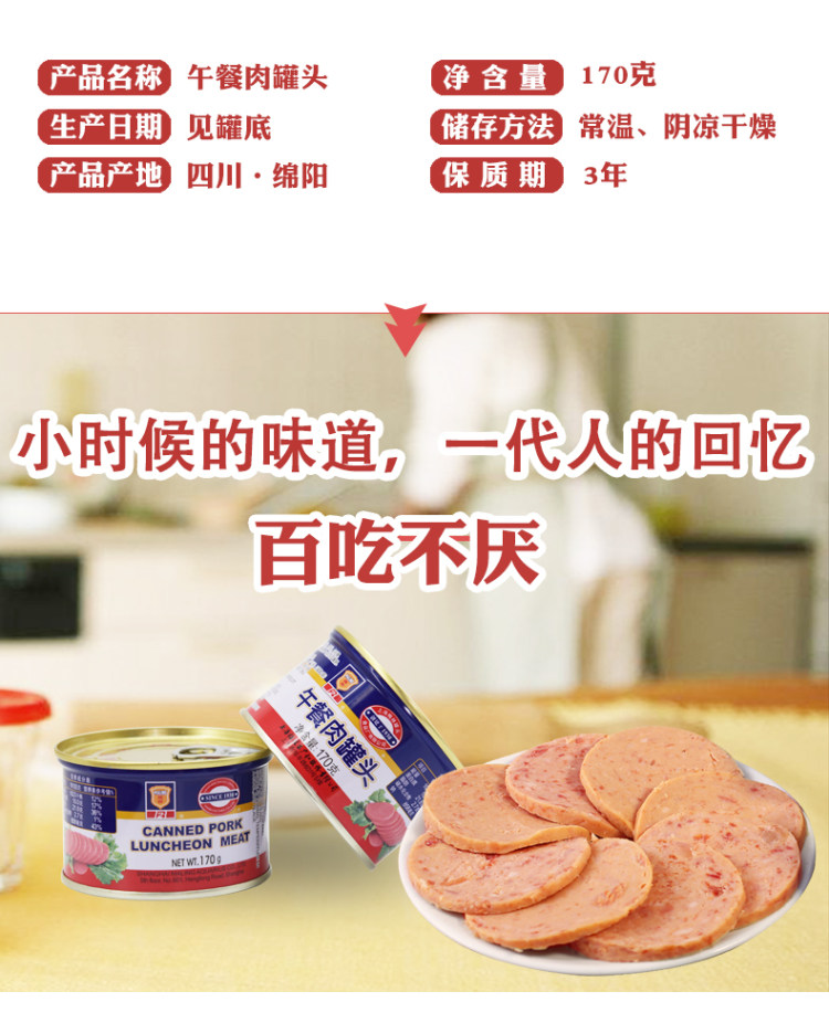 梅林 火锅午餐肉罐头 170g*4罐 图3