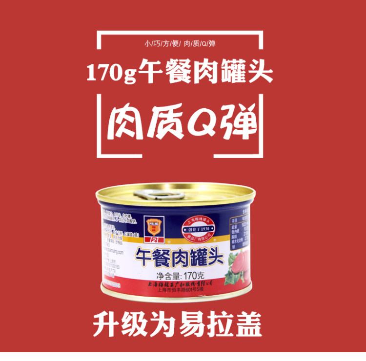 梅林 火锅午餐肉罐头 170g*4罐 图2