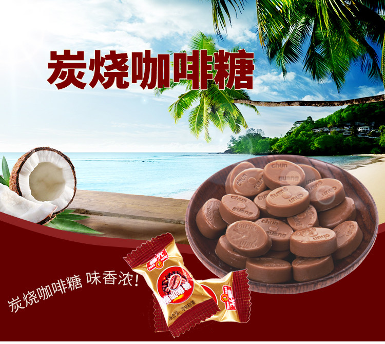 春光 炭烧咖啡糖120g*3袋 图1