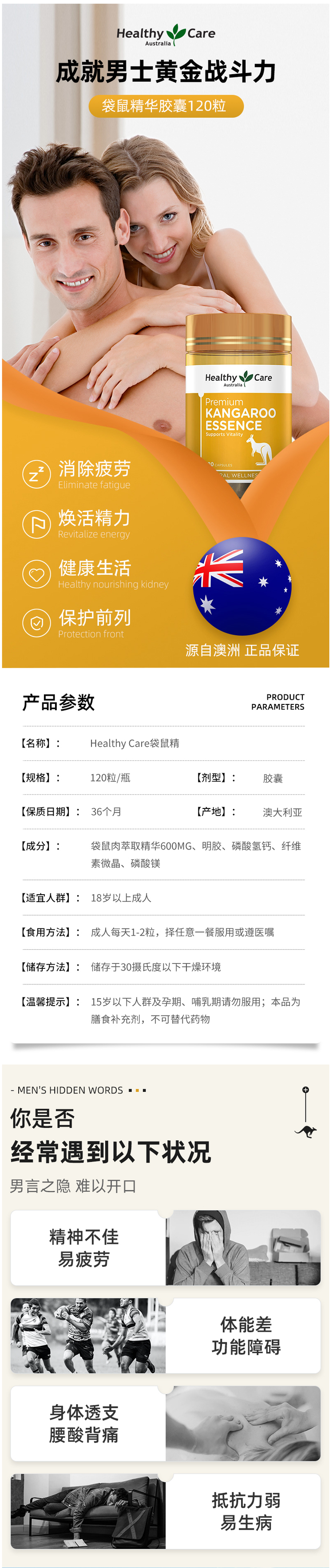 澳洲进口 Healthy Care 红袋鼠精胶囊 120粒 增强男性活力 图2