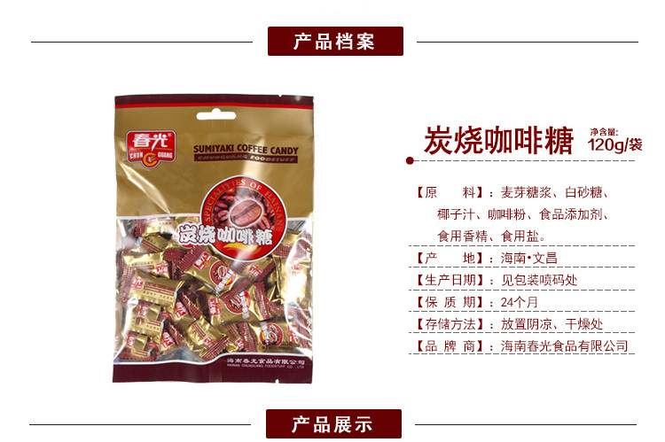 春光 炭烧咖啡糖120g*3袋 图2