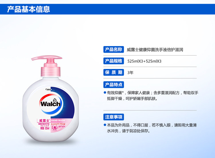 威露士 倍护滋润防干燥抑菌洗手液525ml*6瓶 图5