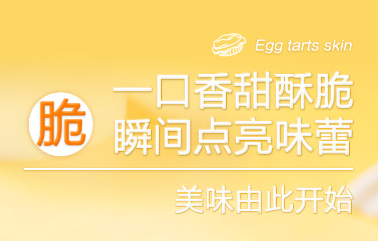安琪孝母旗下 百钻 葡式蛋挞皮家用蛋挞液套餐 图4