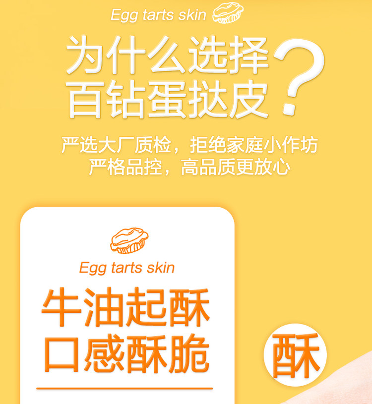 安琪孝母旗下 百钻 葡式蛋挞皮家用蛋挞液套餐 图6