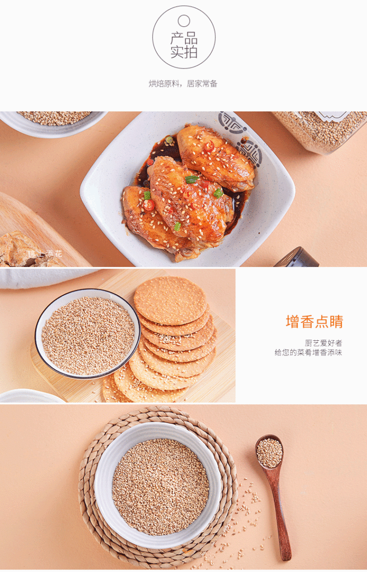 六必居 高钙熟白芝麻杂粮烘焙免洗干吃芝麻粒 图3
