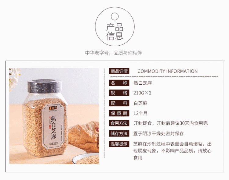 六必居 高钙熟白芝麻杂粮烘焙免洗干吃芝麻粒 图2