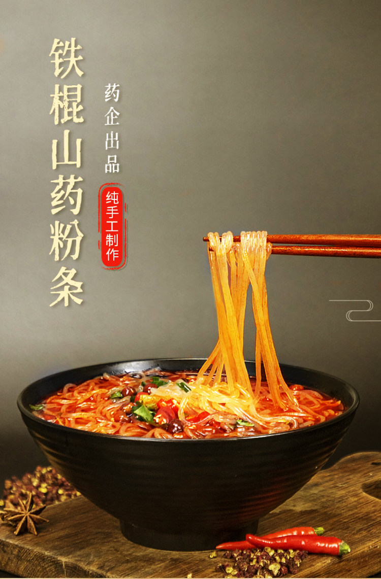 铁棍山药粉条 拍3件3斤 图1