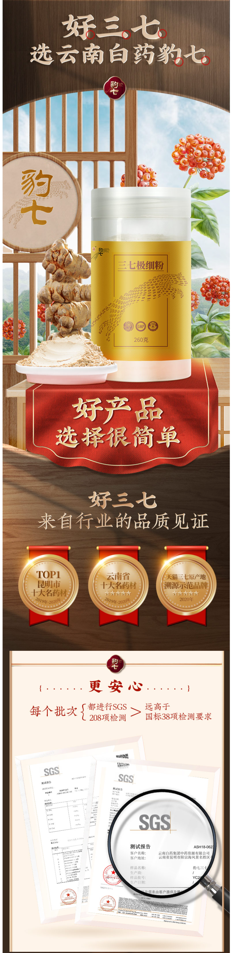 云南白药 文山三七极细粉 260g半斤装 图1