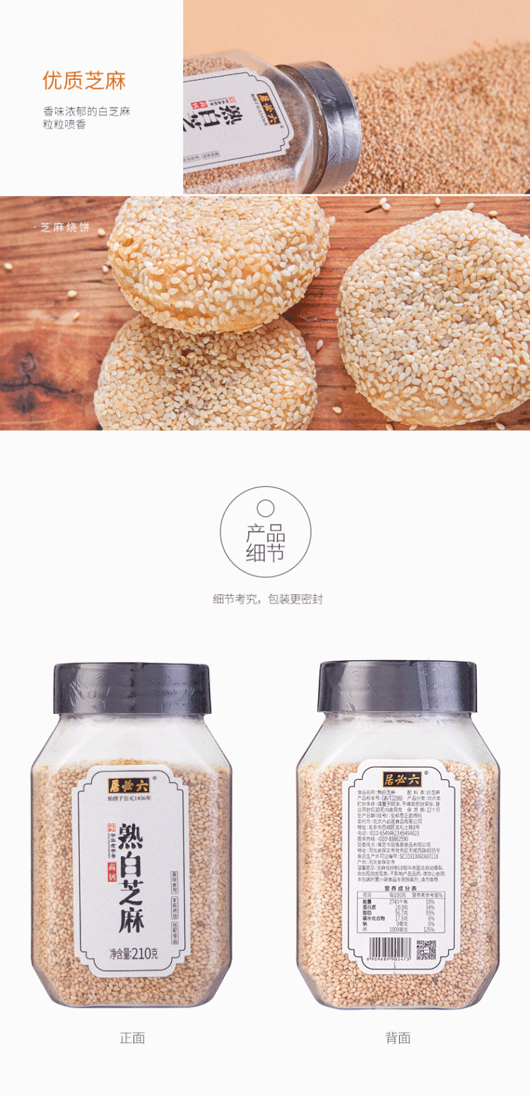 六必居 高钙熟白芝麻杂粮烘焙免洗干吃芝麻粒 图4