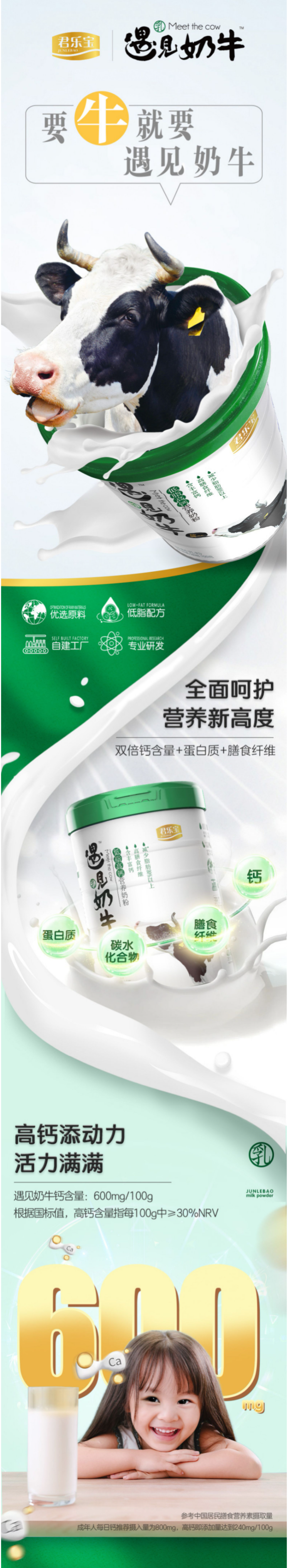 君乐宝 遇见奶牛 全脂/低脂 高钙奶粉 700g 图1