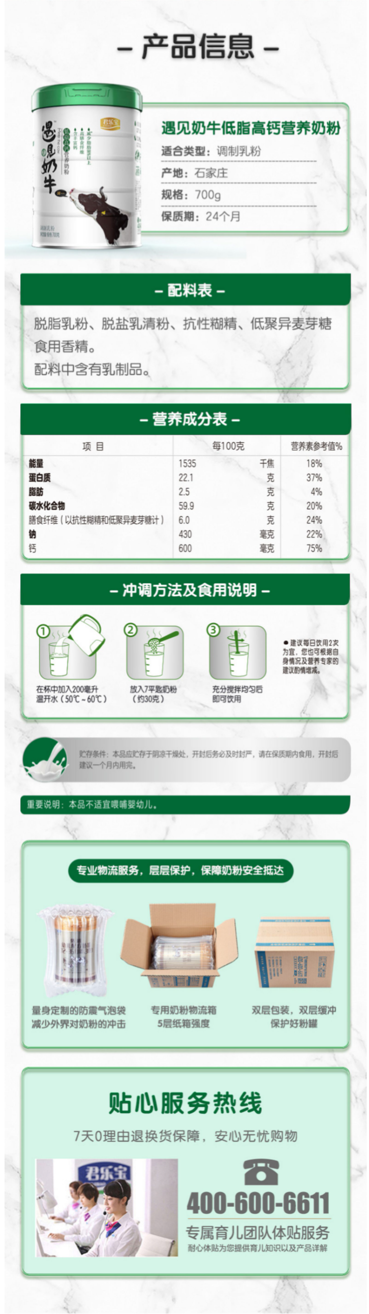 君乐宝 遇见奶牛 全脂/低脂 高钙奶粉 700g 图5