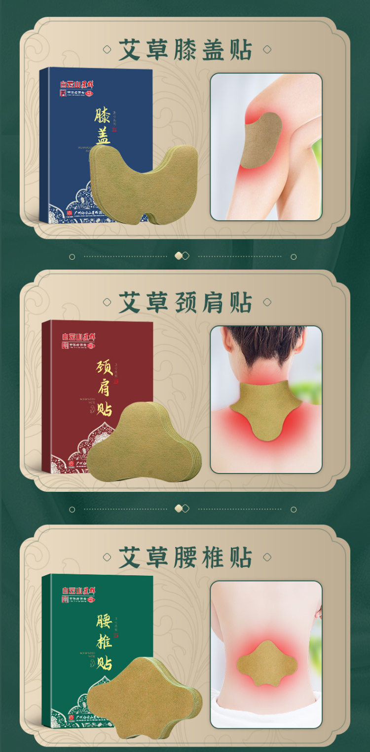广药白云山肩颈腰腿热敷贴 15贴装 图1