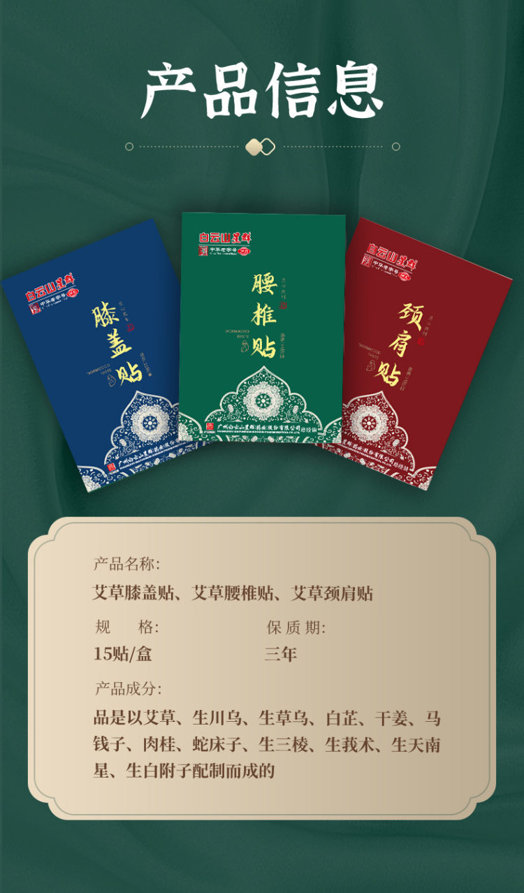 广药白云山肩颈腰腿热敷贴 15贴装 图2