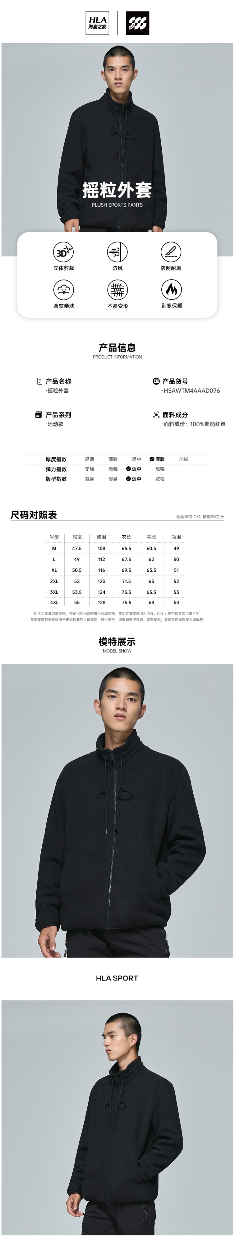 海澜之家 2021秋冬新款 男休闲保暖抓绒外套 图1