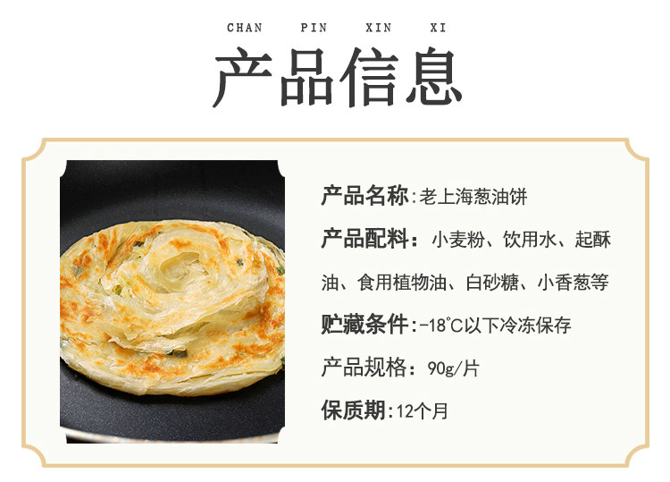 老上海葱油饼90g*10片 图2