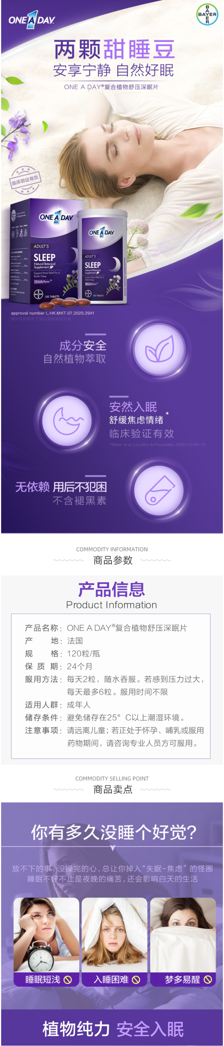 拜耳旗下 One A Day 舒压睡眠片 120片 图1