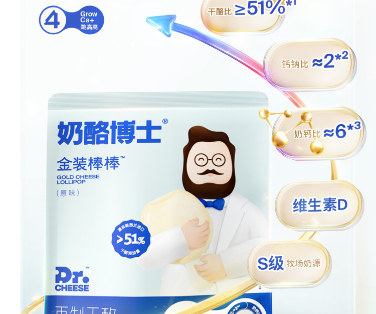 贾乃亮代言 奶酪博士 金装奶酪高钙60支 图9