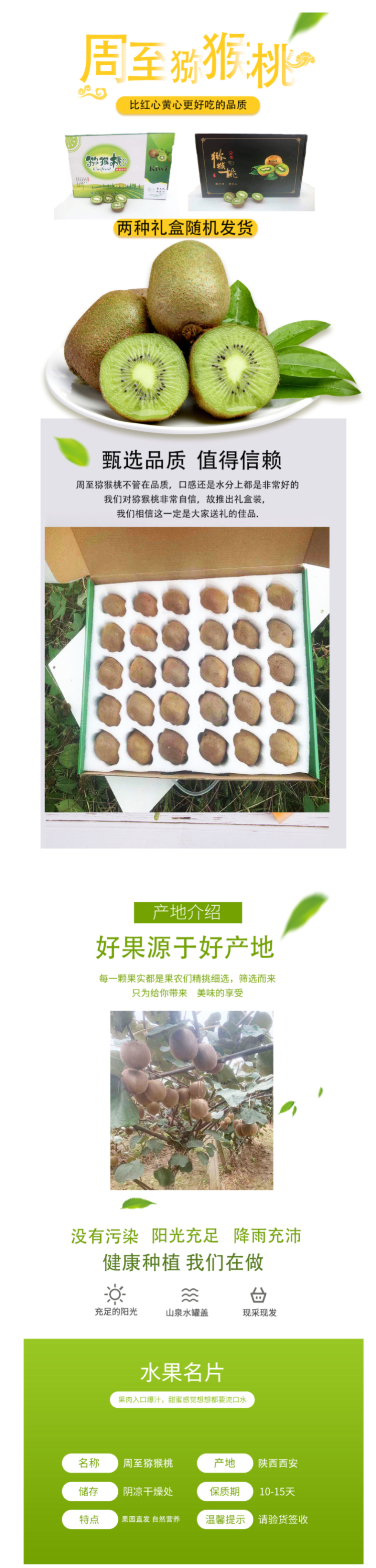 国家地理标志产品 陕西周至 绿心猕猴桃 单果70~90g/共30个 图1
