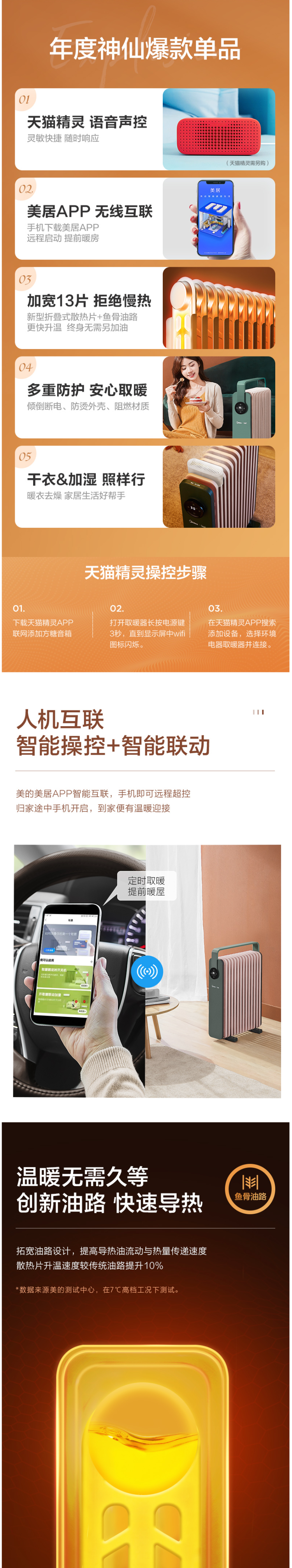 美的 高颜值电油汀 取暖器 天猫精灵声控 2200w 图2