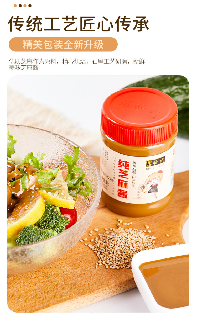 中华老字号 六必居 100%纯芝麻酱 220g*2瓶 图5