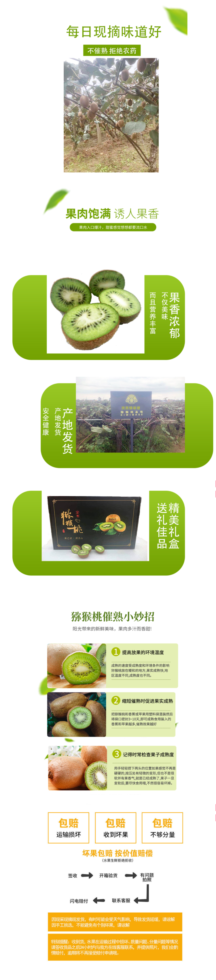 国家地理标志产品 陕西周至 绿心猕猴桃 单果70~90g/共30个 图2