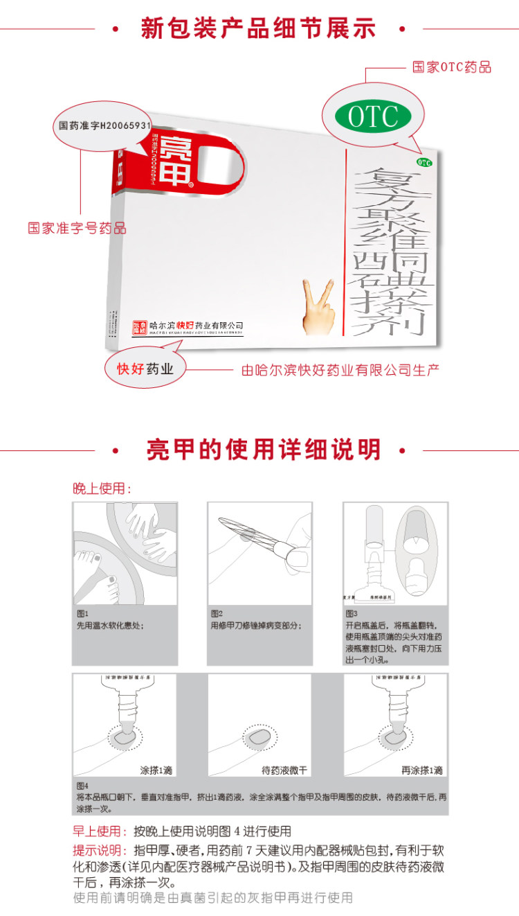 灰指甲专用 亮甲 复方聚维酮碘搽剂 3ml*2瓶 图3