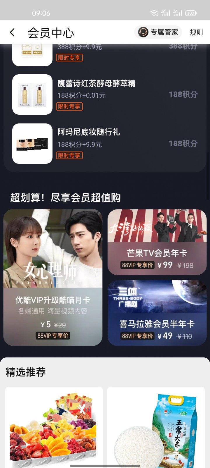 88会员升级酷喵电视会员 图2
