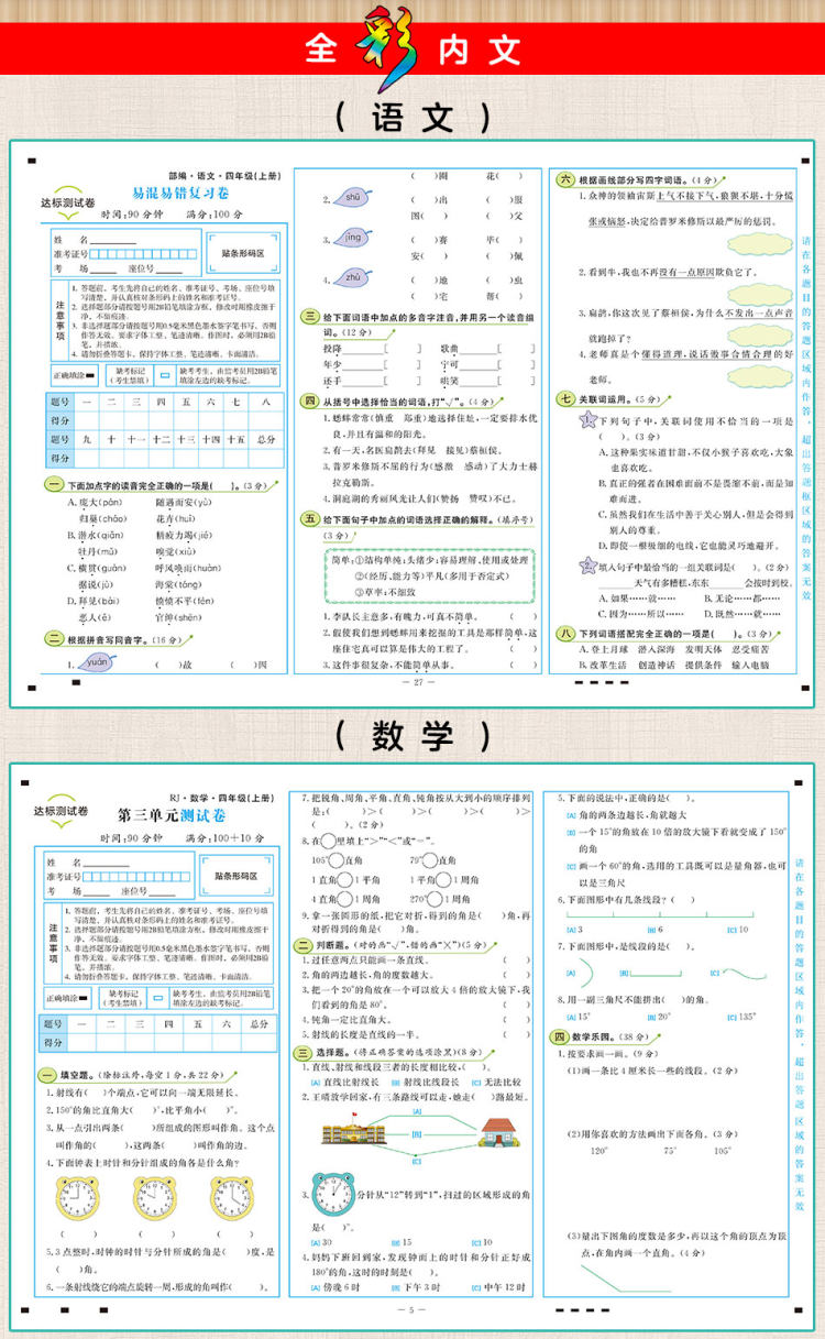 黄冈 彩卷小学1-6年级语文数学英语测试卷 图2