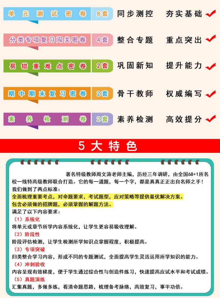 黄冈 彩卷小学1-6年级语文数学英语测试卷 图4