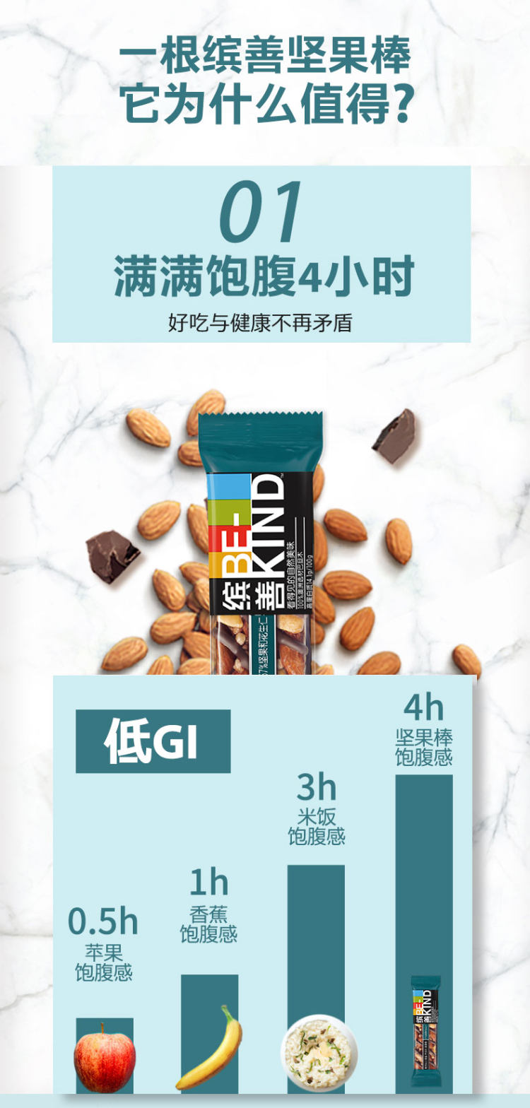 缤善 黑巧坚果代餐能量棒  35g*12支 图2