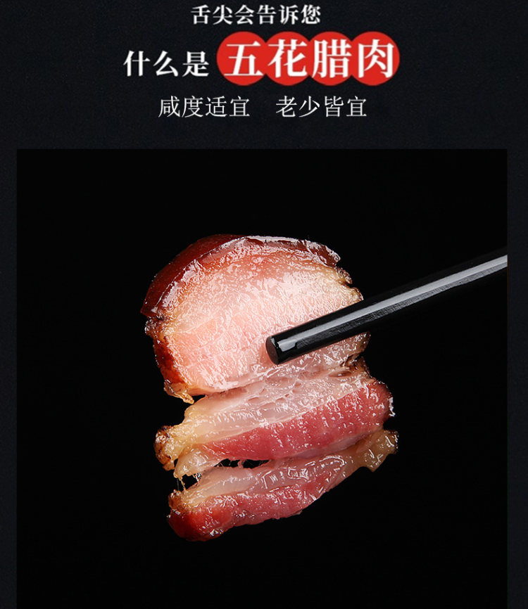 湖南特产五花腊肉 250g 图3