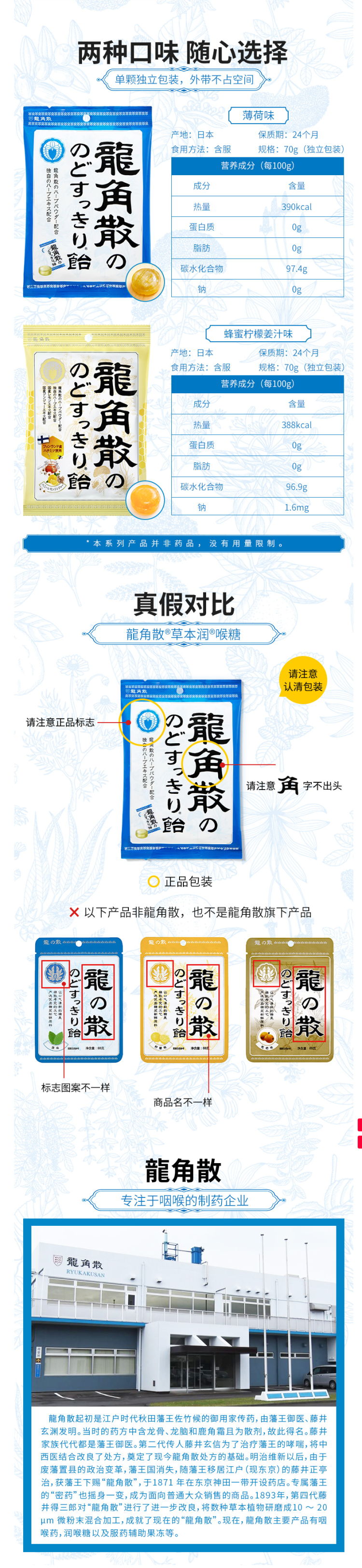 日本进口 龙角散 草本润喉糖 70g*4袋 内有独立小包装 图8